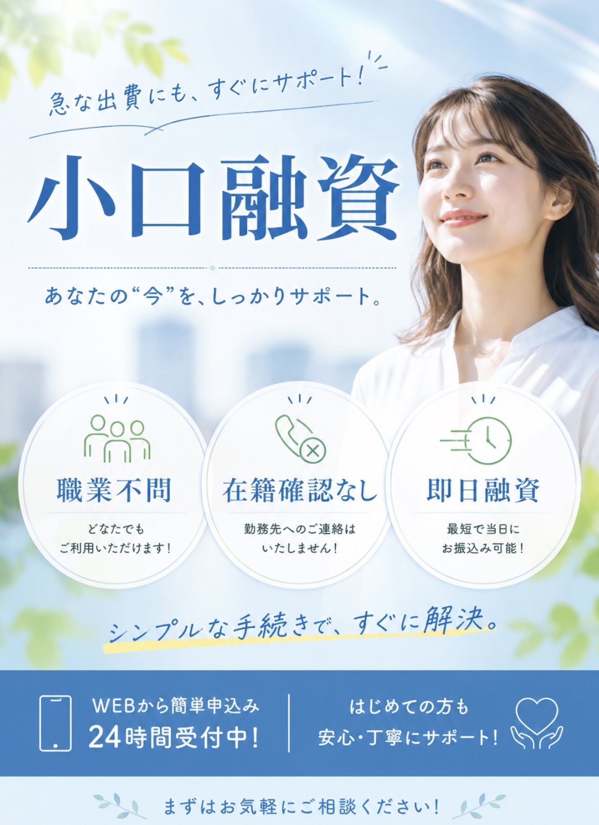 小口融資の特徴を紹介する明るいイメージ